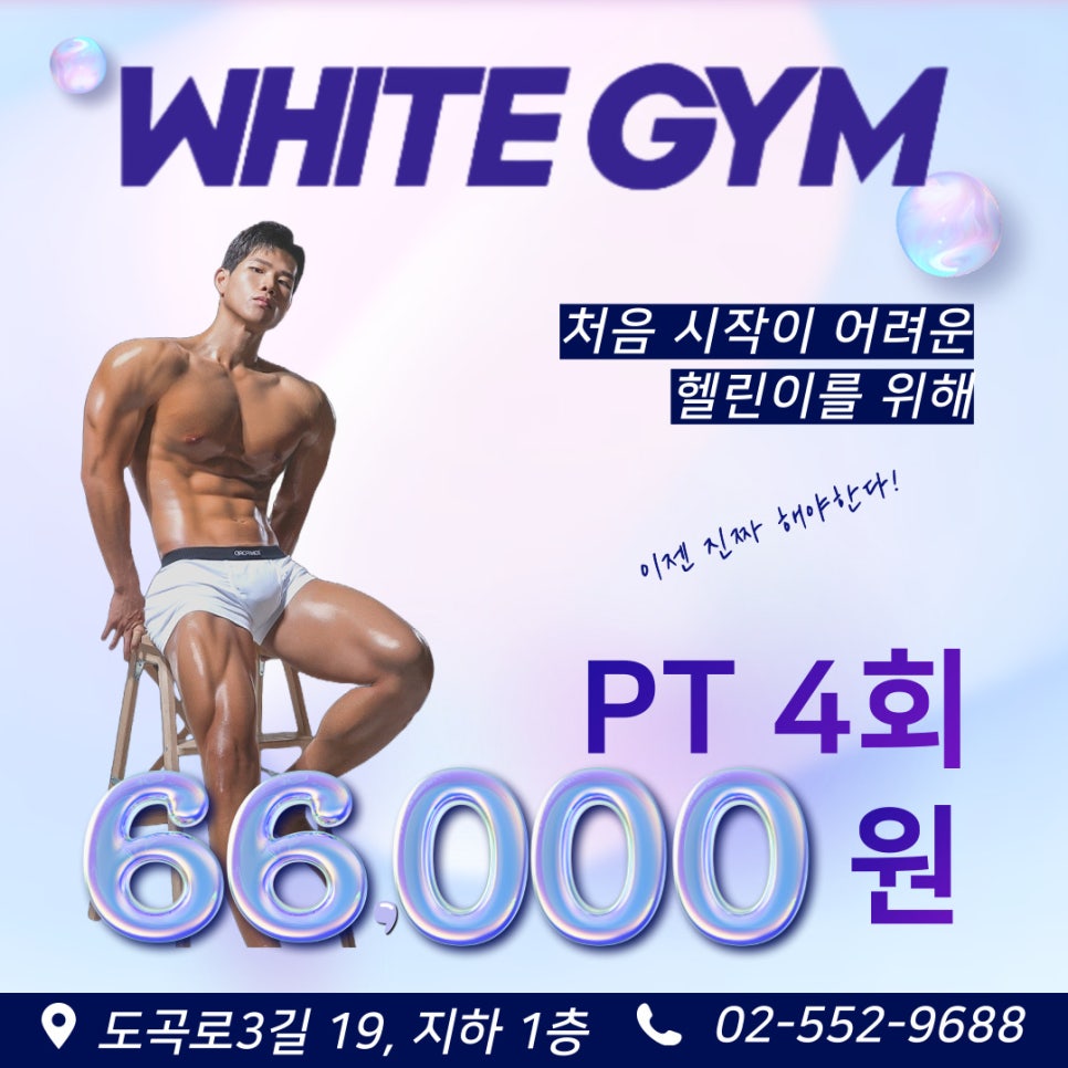 화이트짐 이미지