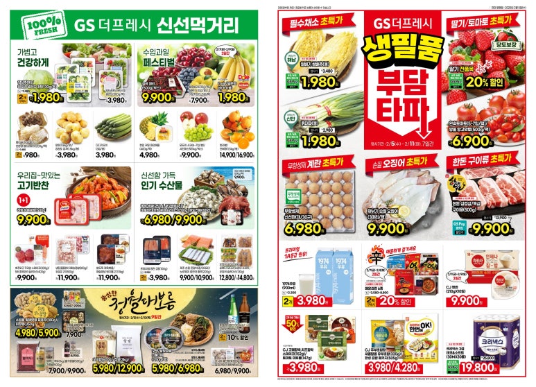 지에스더프레시방학 이미지