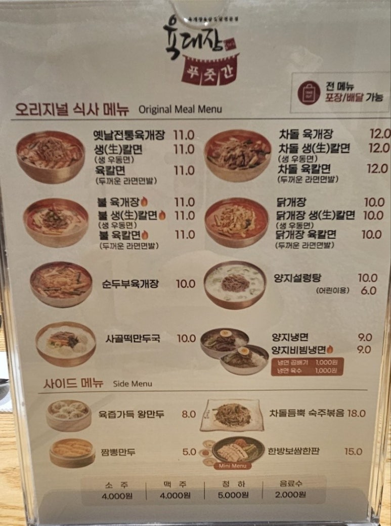 육대장금촌점 이미지