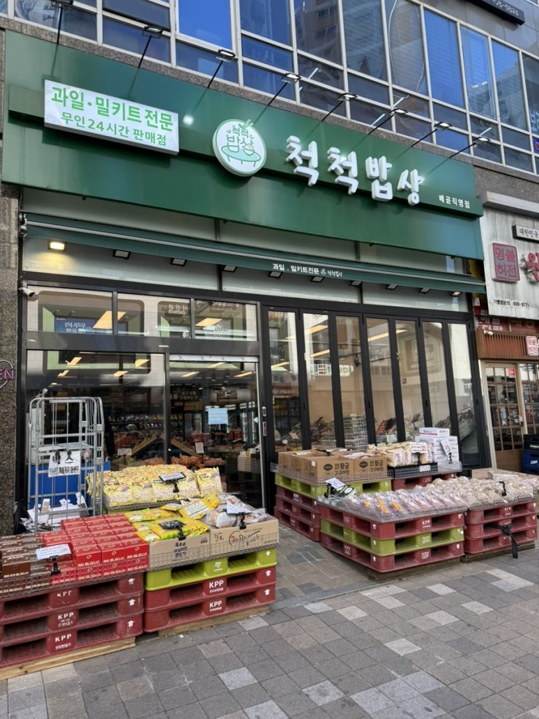 척척밥상은계 이미지