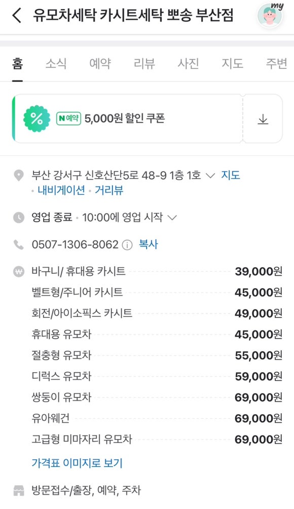 유모차카시트세탁뽀송 이미지
