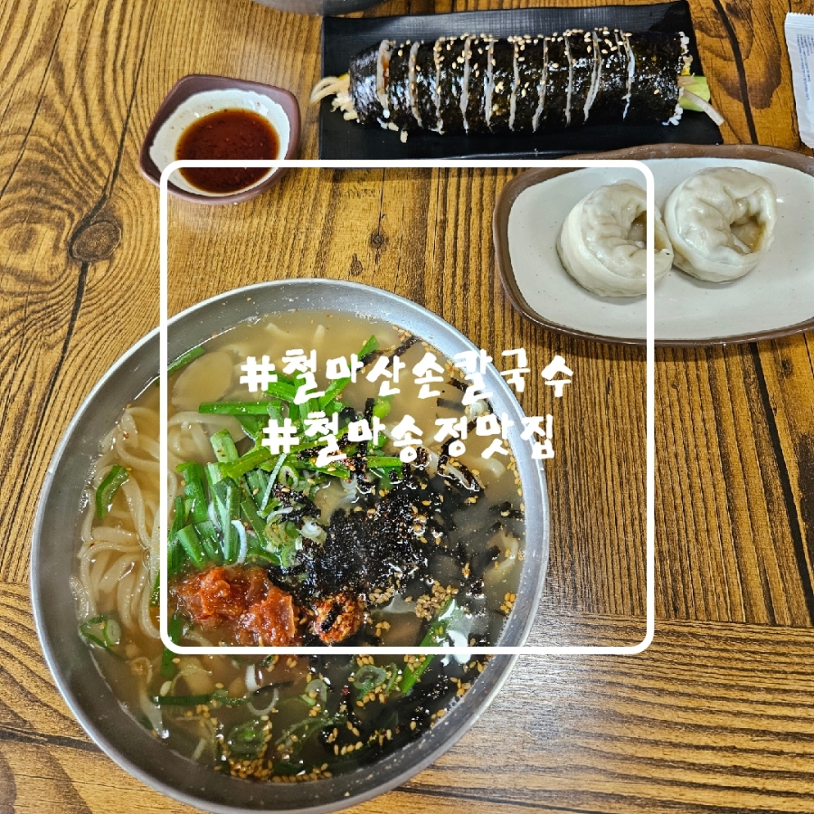 철마산칼국수 이미지
