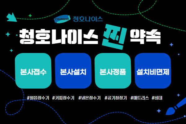 청호나이스렌탈 이미지