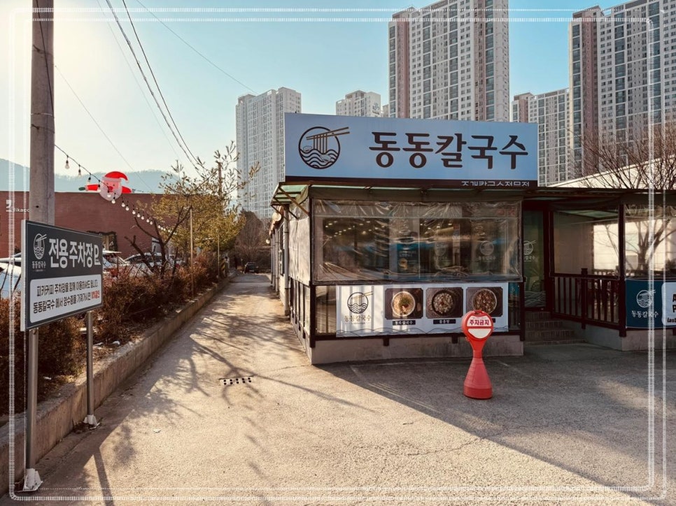 신선칼국수 이미지