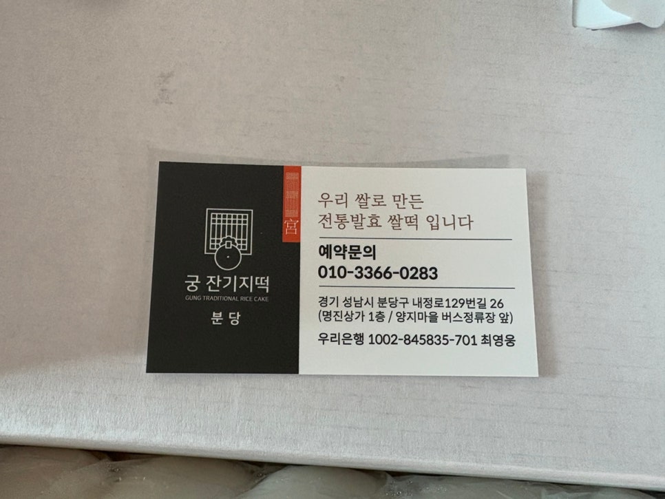 궁잔기지떡분당 이미지