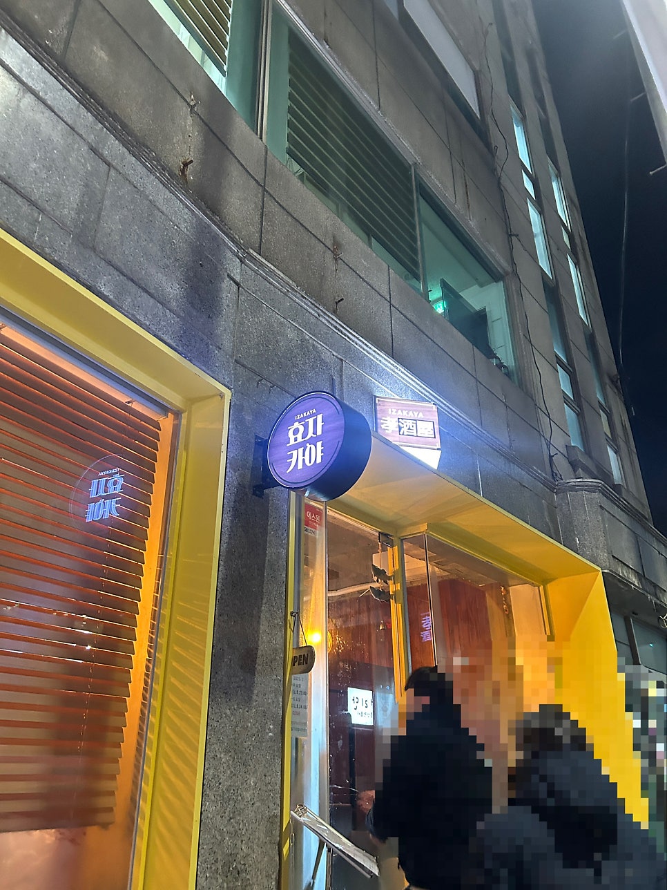 효자카야 이미지