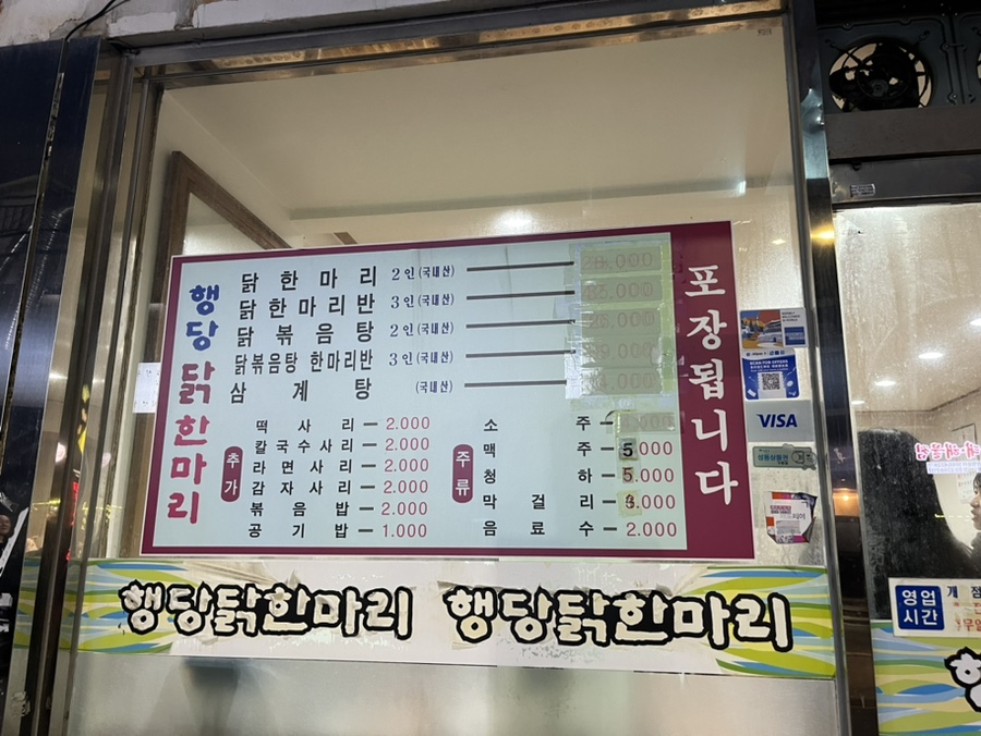 행당닭한마리 이미지
