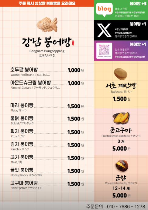 군밤과군고구마.붕어빵.계란빵 사진 7