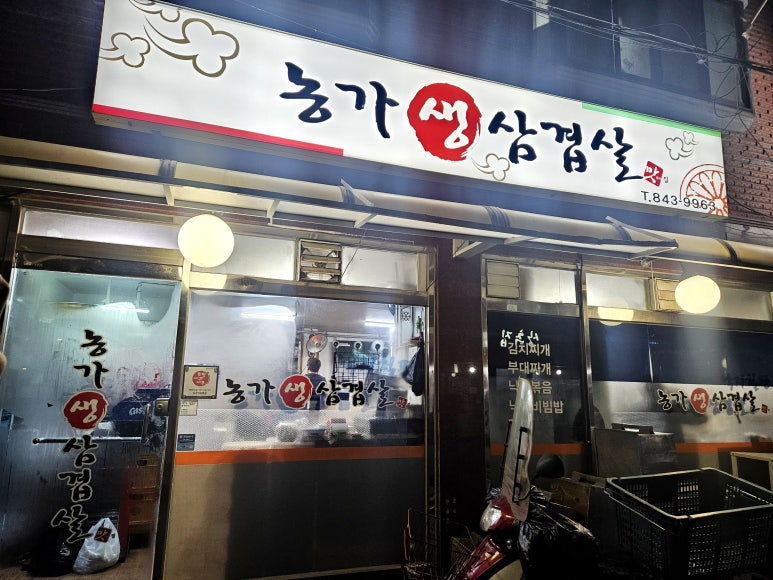 농가생삼겹살 이미지