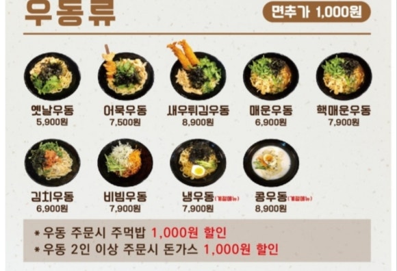 목동즉석우동 이미지