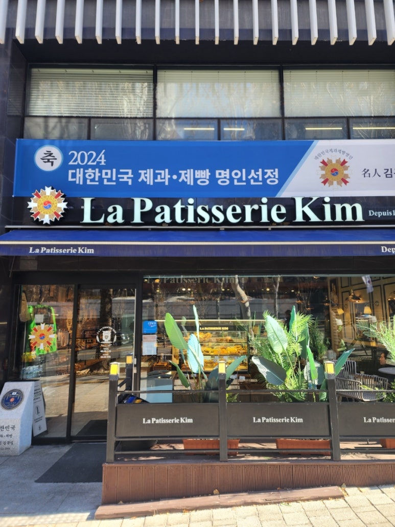 라파티세리 킴 이미지