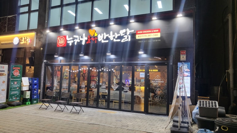 누구나홀딱반한닭봉담2지구점 이미지
