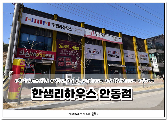 한샘리하우스안동 이미지