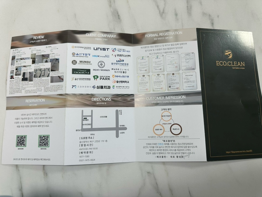 에코클린 침대소파카페트 울산본점 이미지