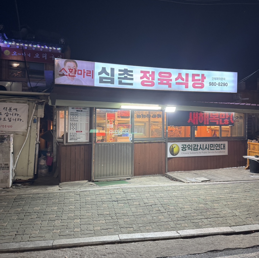 삼촌정육식당 이미지