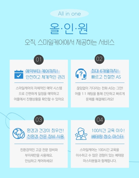 청소잘하는곳 이미지