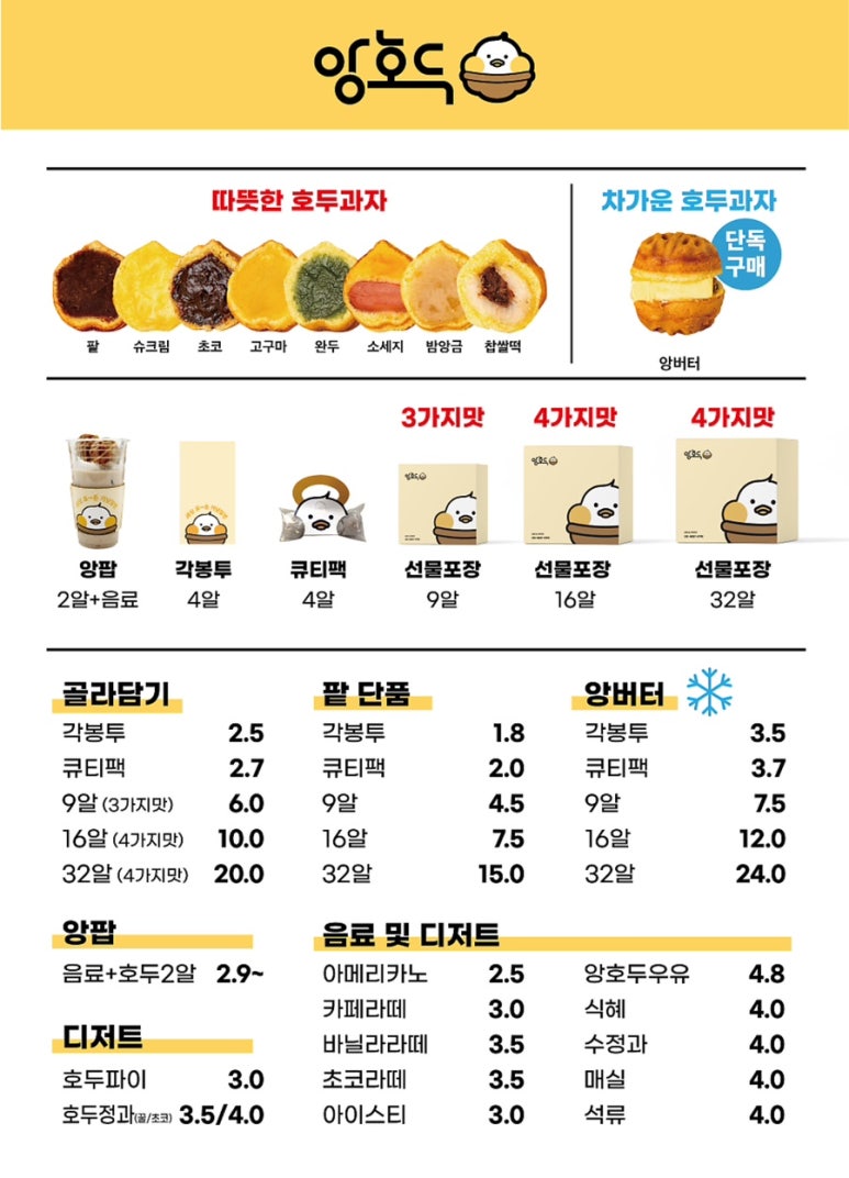 앙호두 이미지