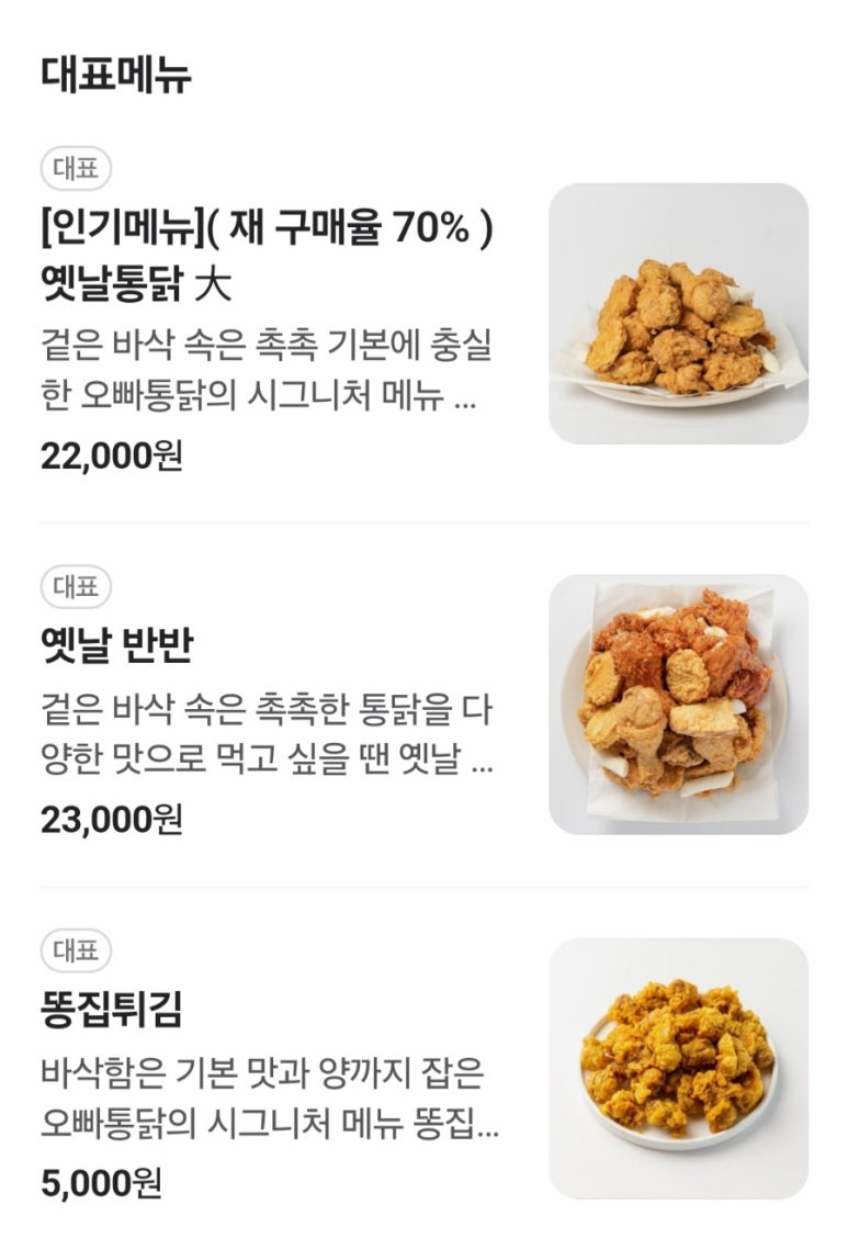 오빠통닭 익산 모현점 이미지
