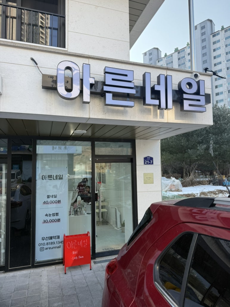 아른네일 이미지