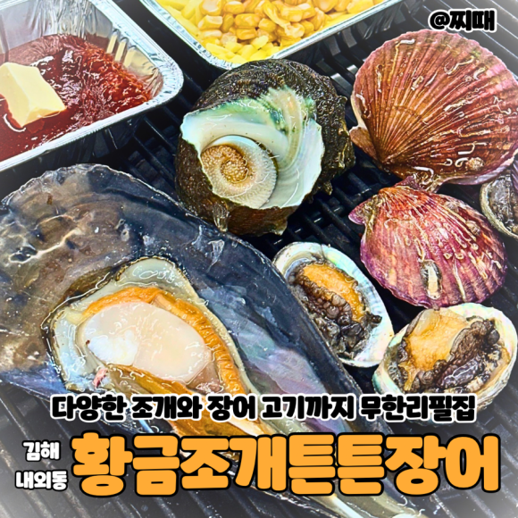 황금조개튼튼장어 이미지