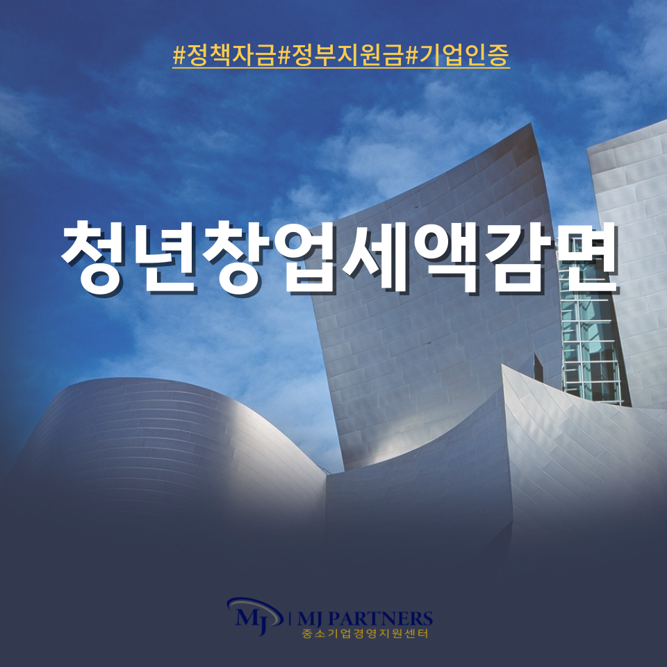 엠제이파트너스 이미지