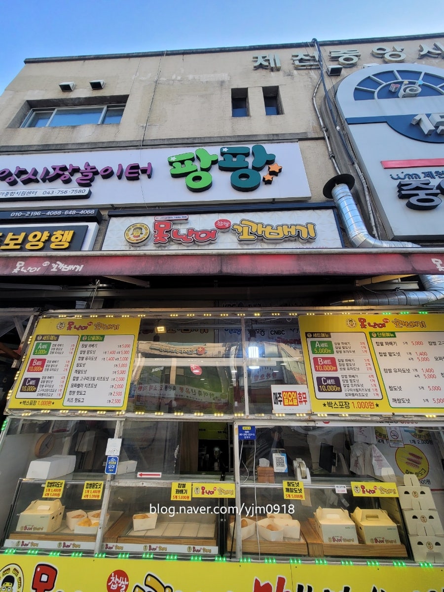 못난이꽈배기 제천점 이미지