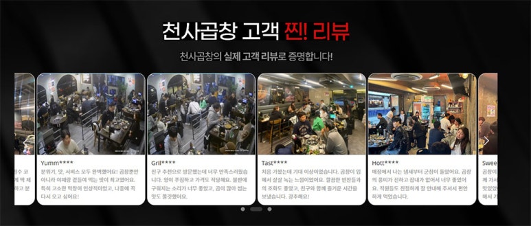 천사곱창 이미지