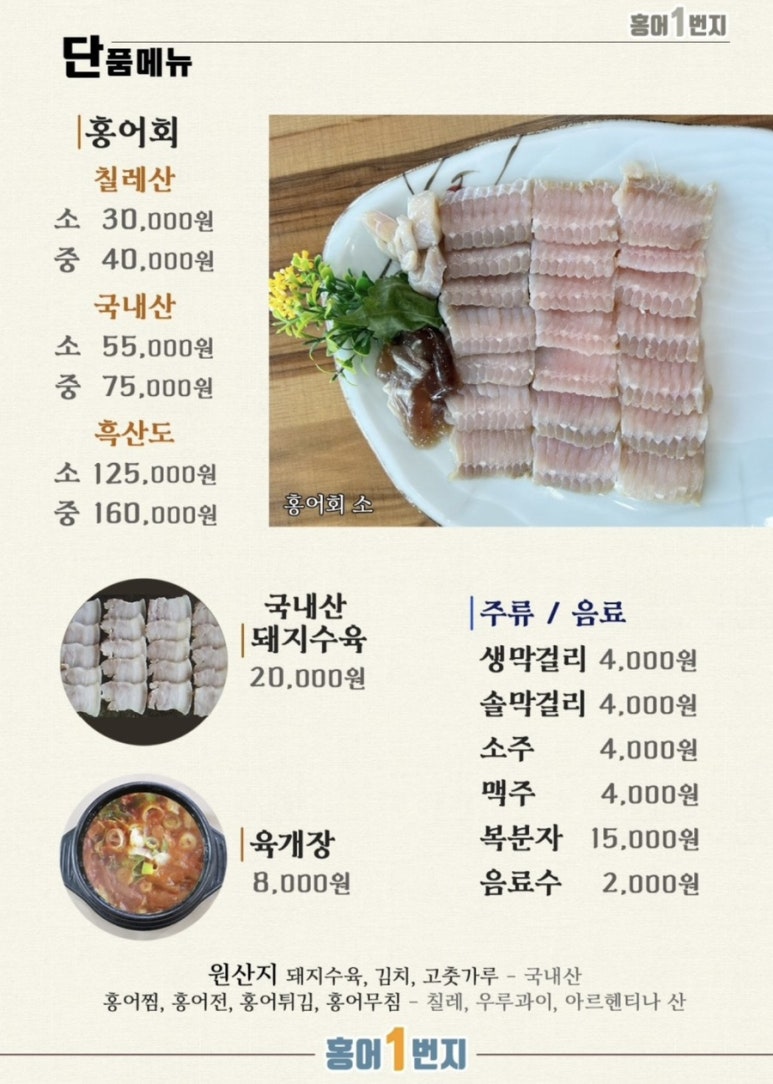 홍어1번가 이미지