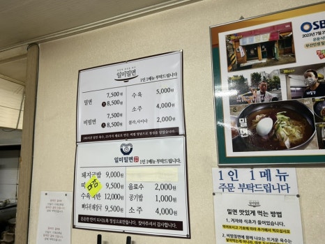 일미밀면 이미지