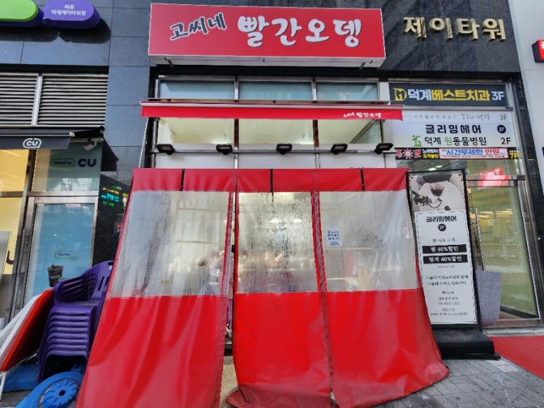 고씨네빨간오뎅 이미지
