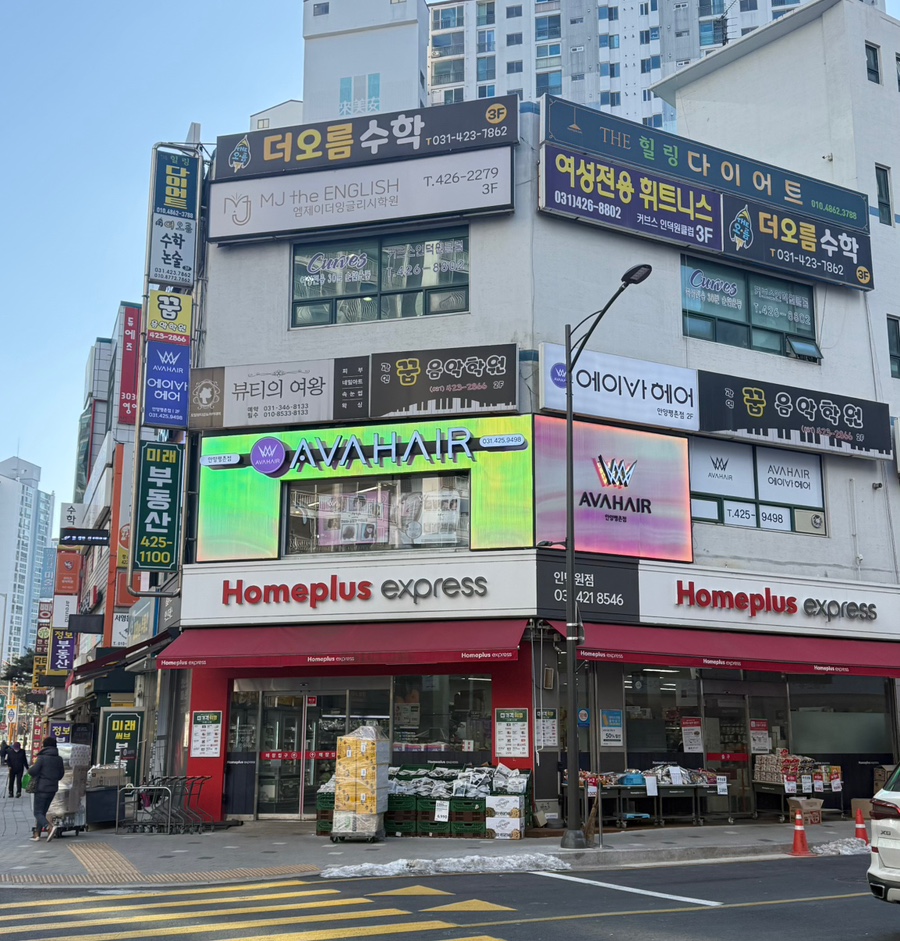 홈플러스익스프레스안양 이미지