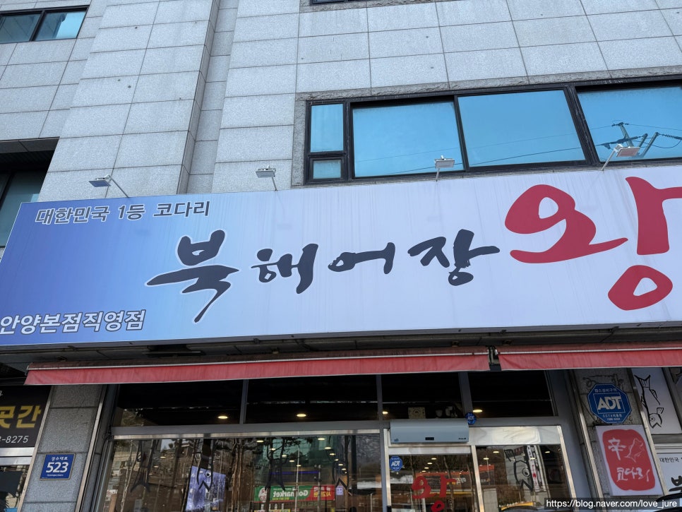 북해어장왕코다리 이미지