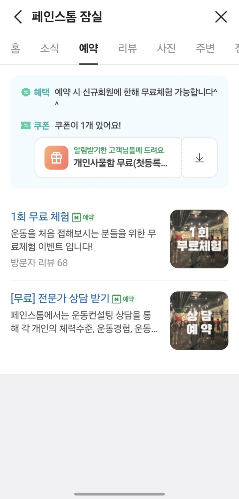 페인스톰잠실 이미지