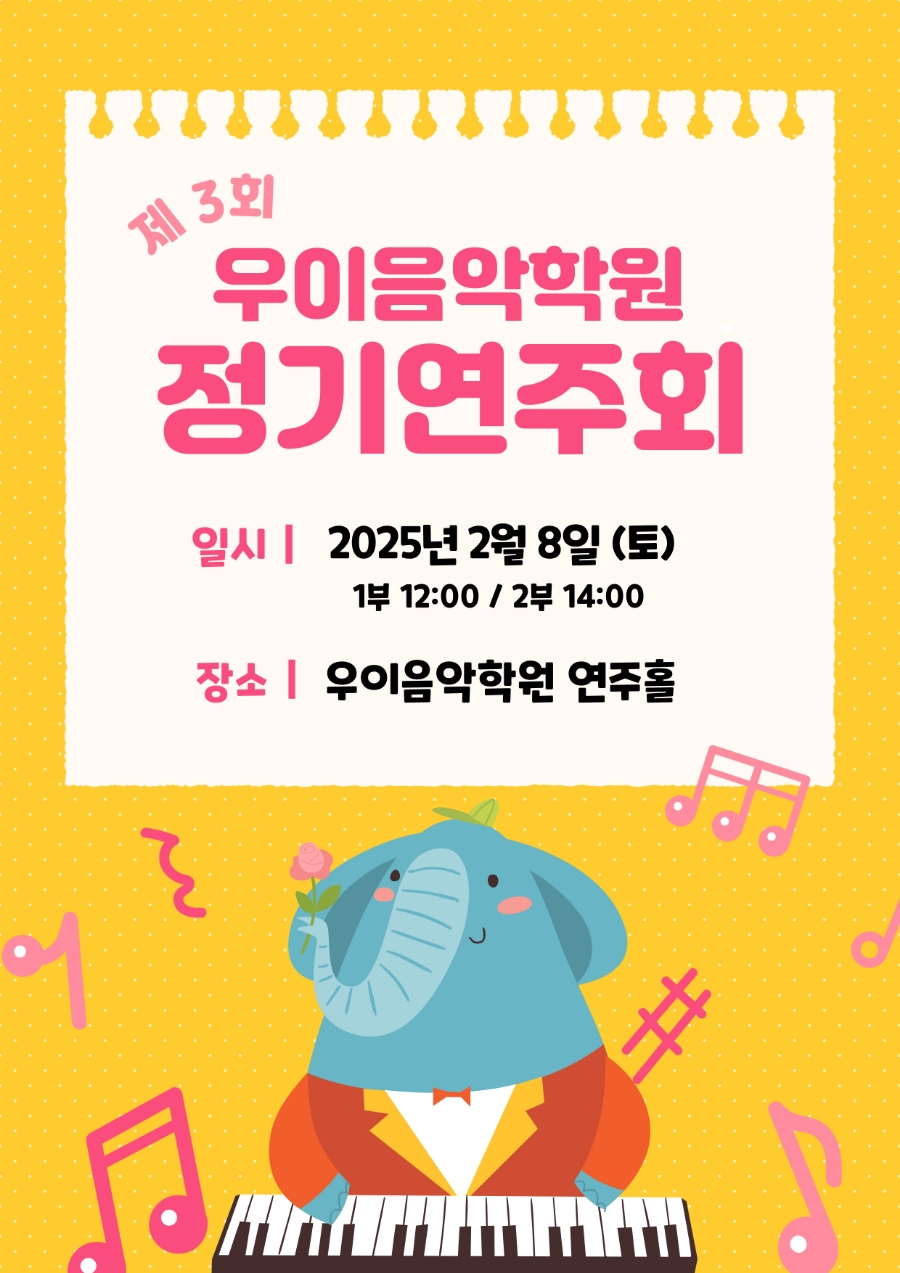 우이음악학원 이미지