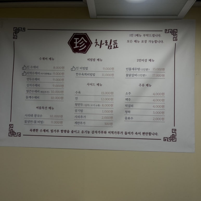 진수제비 이미지