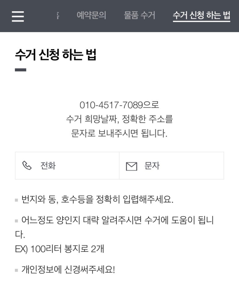 울산헌옷방문수거 이미지