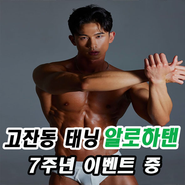 알로하탠 이미지