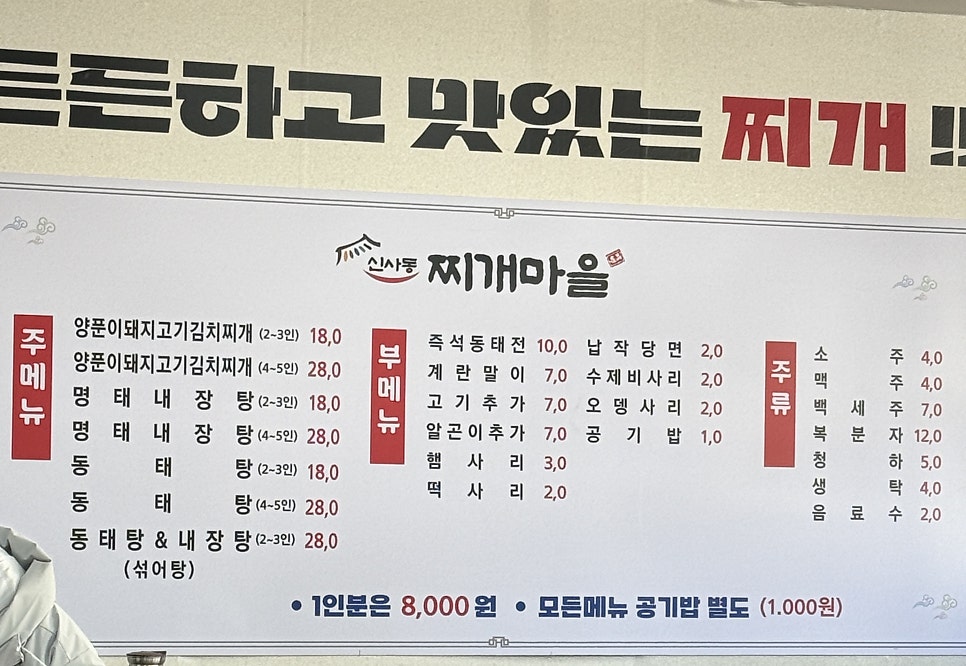 신사동찌개마을 이미지