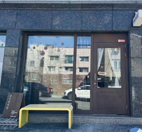 유가양과점 이미지