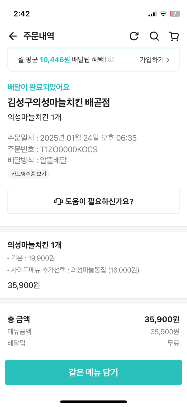 김성구의성마늘치킨배곧점 이미지