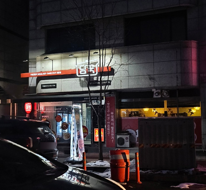 담꾹홍천연봉점 이미지
