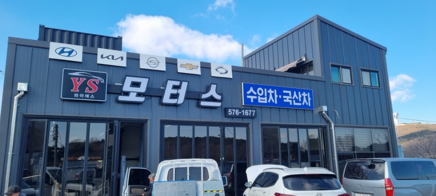와이에스모터스 이미지