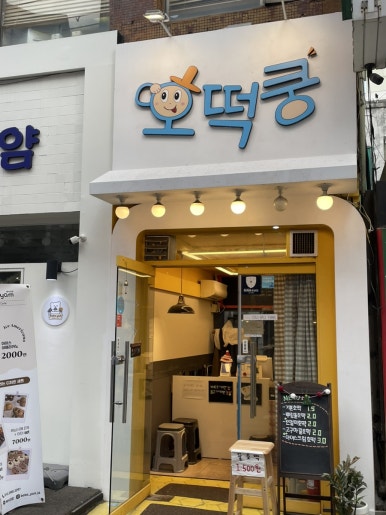 호떡쿵 이미지