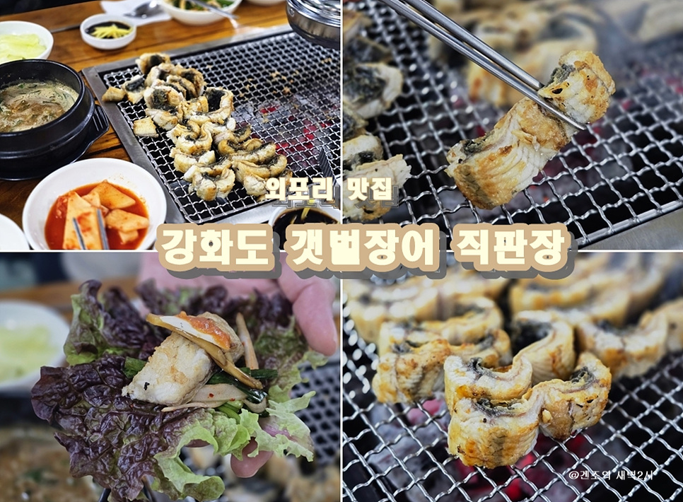 강화갯벌장어직판장 이미지