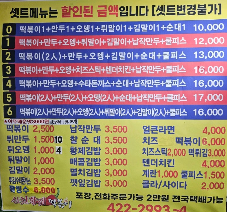 황제분식점 이미지