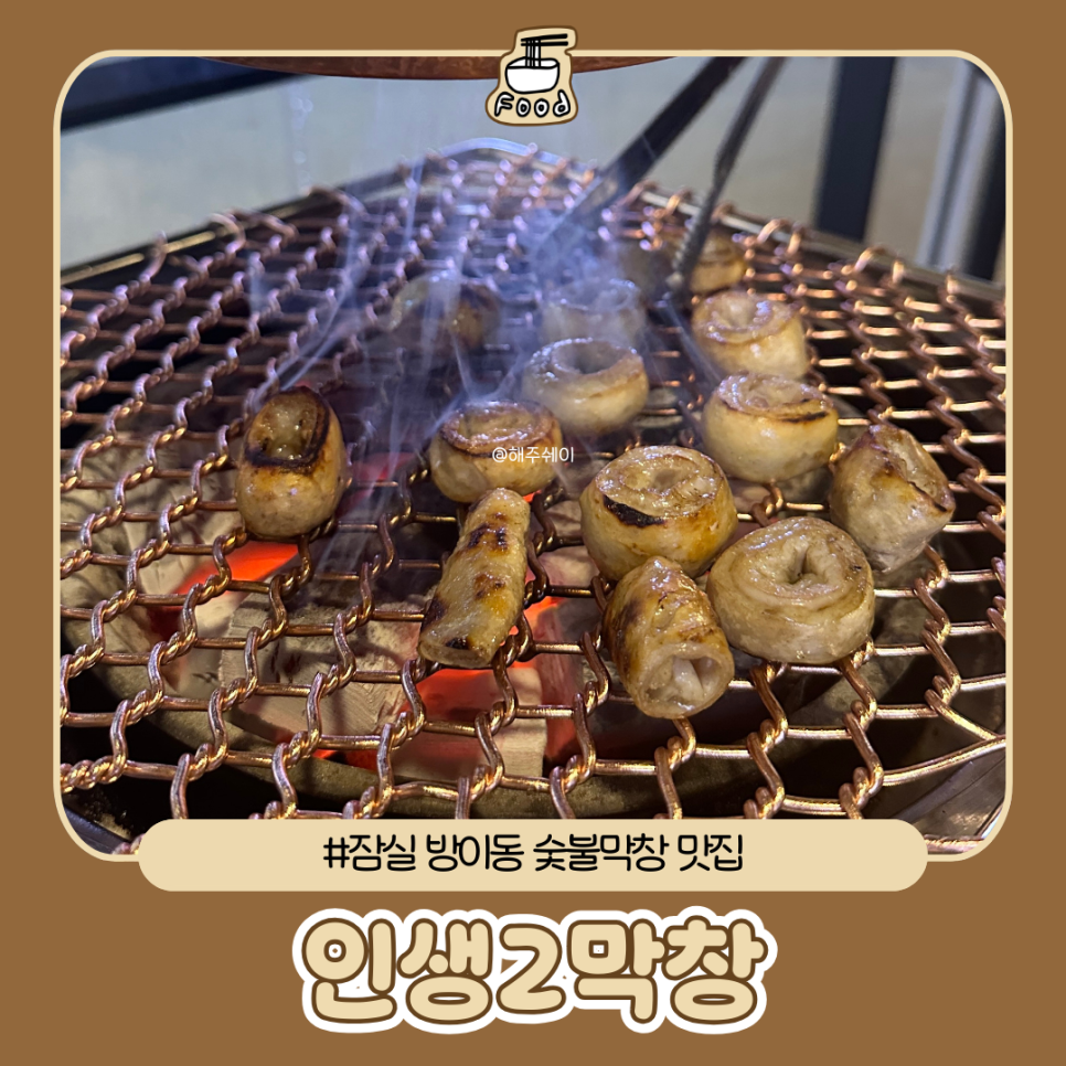 인생2막창 이미지
