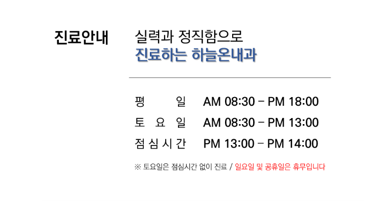 하늘내과의원 이미지