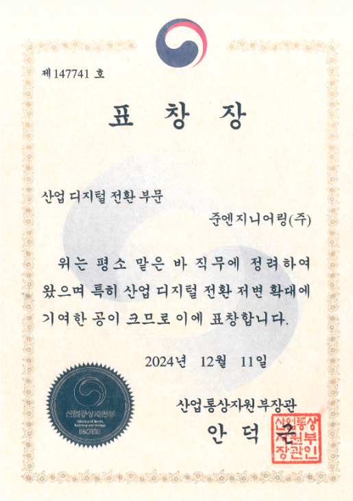 준엔지니어링 이미지