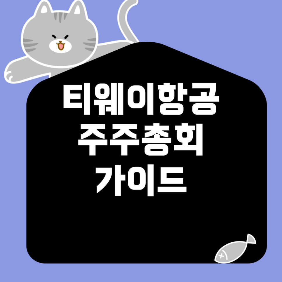 주주총회 이미지
