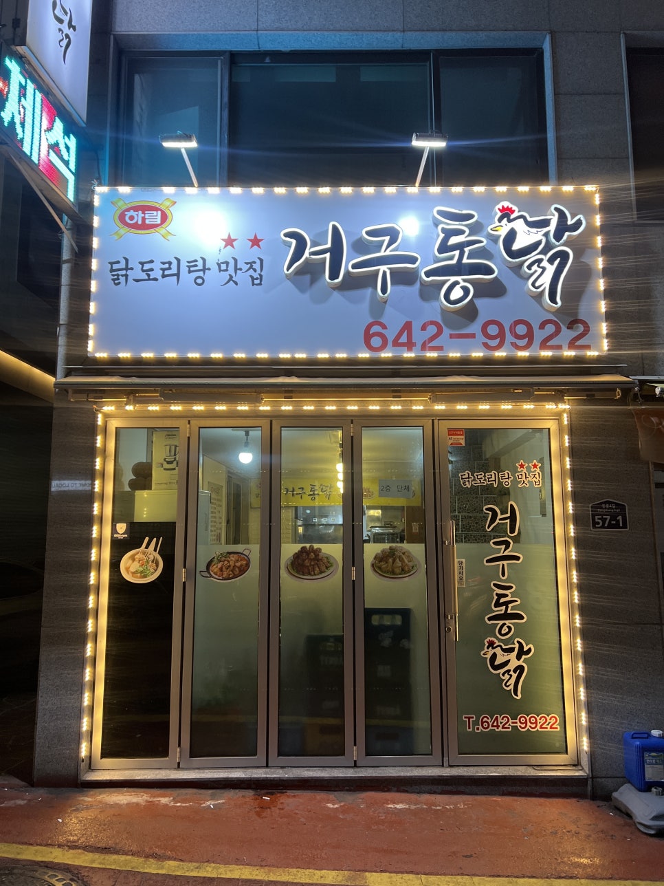 거구통닭 이미지